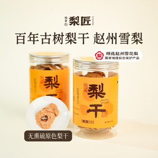 柏舍梨匠百年古树赵州雪梨干无熏硫原色白梨片雪花梨去皮无黑边