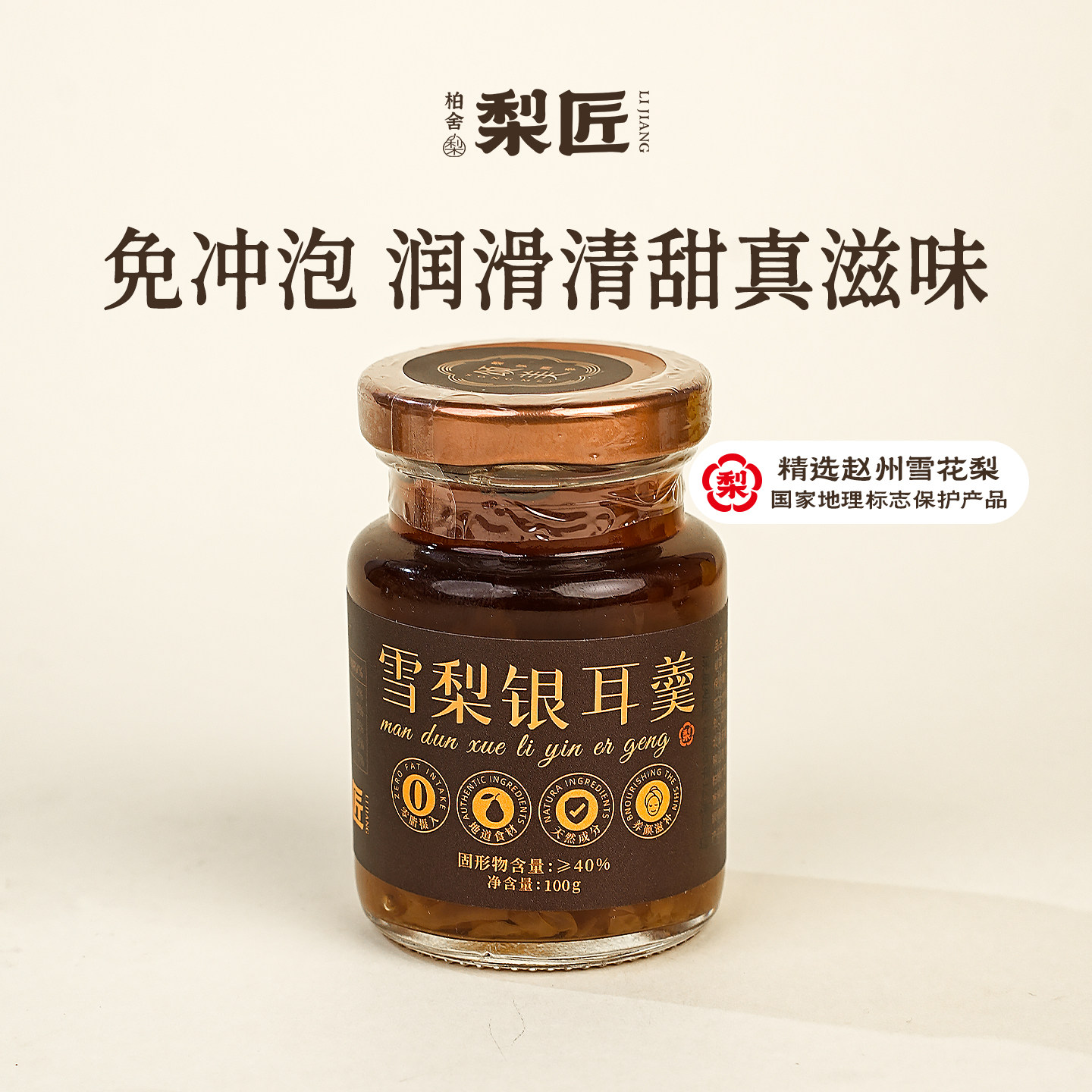 柏舍梨匠雪梨银耳羹100g*10瓶草本古法慢炖清润养颜免冲泡即食,传统滋补营养品,滋补养生饮品/炖品,淘宝优惠券,粉丝福利购,淘宝优惠卷