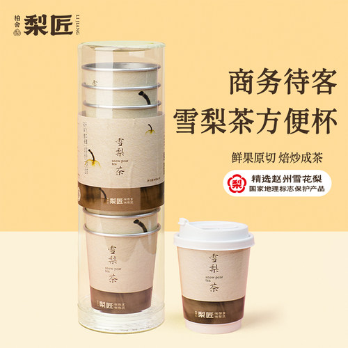 柏舍梨匠一次性雪花梨茶杯带茶叶
