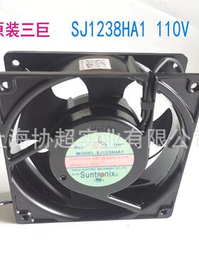 原装三巨SJ1238HA1 AC110V 铝合金材质 滚珠轴流风机120*120*38mm