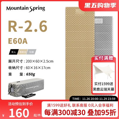 山之泉E60A 加宽加厚铝膜蛋巢垫野营防潮保暖便携睡垫帐篷隔潮垫