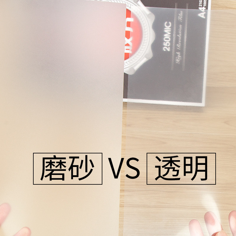A3 A4 20C 30C 40C装订胶片 磨砂/透明装订封面 0.2 0.3 0.4