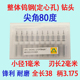钨钢尖角80度3.175柄小径打孔前接触点导向定心位中心定点用钻头