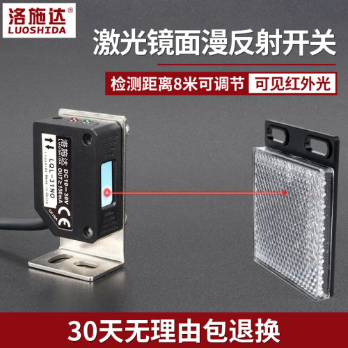 洛施达LQL-318MNO方形激光光电开关传感器回归镜面反射测距8米