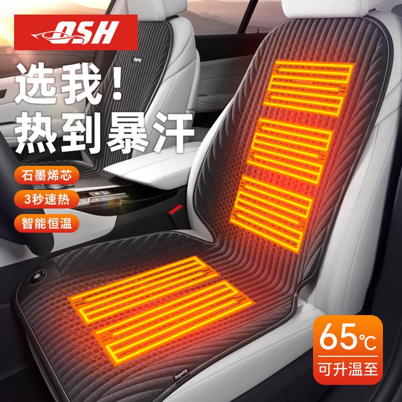石墨烯汽车加热坐垫冬季毛绒座椅电加热座垫车载12v24v保暖速热垫