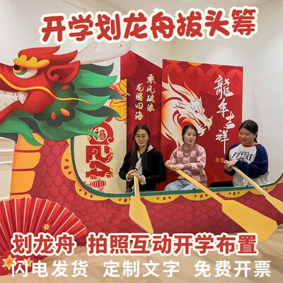 端午节划龙舟舞龙氛围布置团建游戏活动互动拍照打卡道具背景kt板