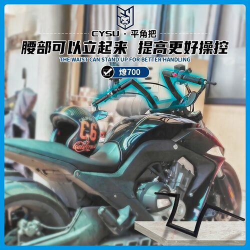 适用于奔达燎700改装车把 方向把 燎700改装复古平角把