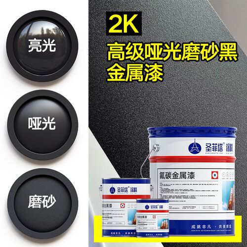 哑光磨砂黑金属漆铁门入户门栏杆旋转楼梯广告牌防锈黑色油漆亮光