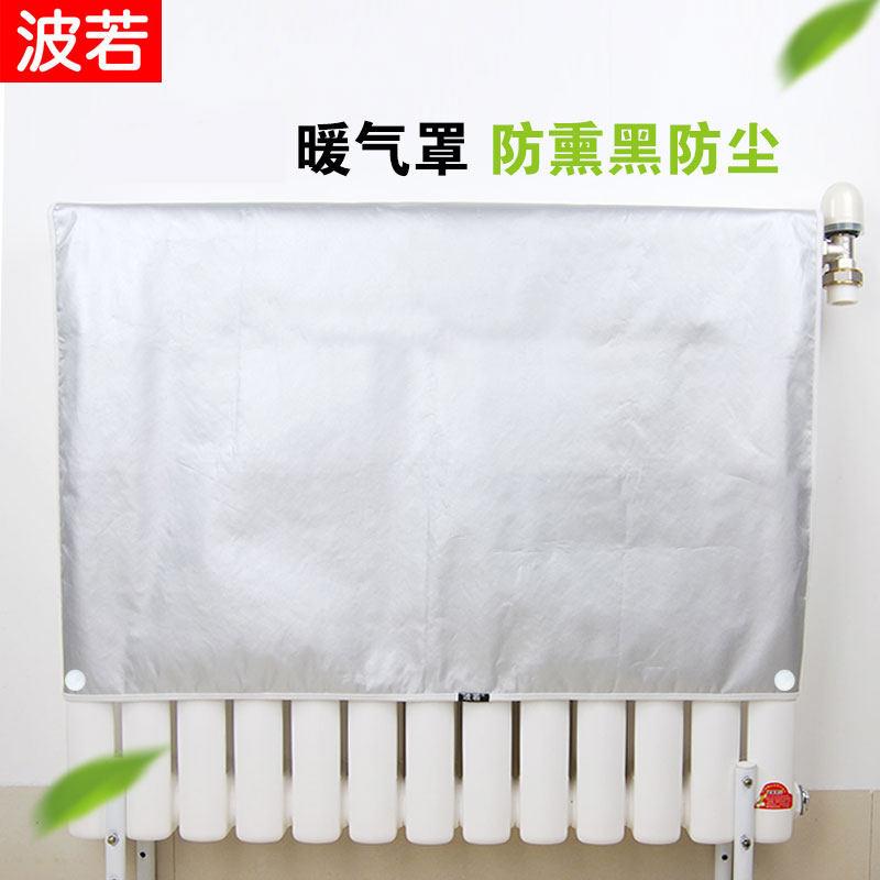 暖气片罩暖气罩盖布暖气片防尘罩防熏黑墙罩防尘套磁铁式罩防水