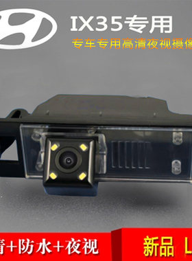 现代索八悦动车载高清倒车影像后视摄像头夜 朗动名图瑞纳ix35