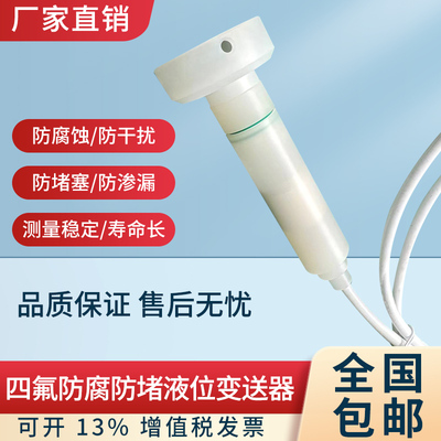 四氟投入式防堵防腐液位变送器水位计耐酸碱4-20MA陶瓷传感器压力