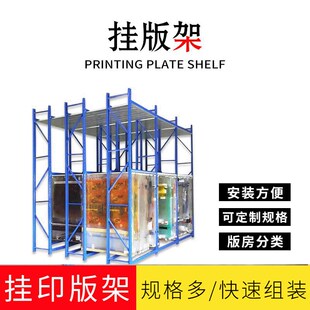 印刷挂版槽架 纸箱印刷挂版架 纸箱印刷机配件 印刷挂板架