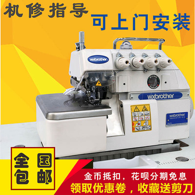 四线锁边机家用三五线密拷拷边包缝五鑫兄弟电脑一体工业缝纫机全