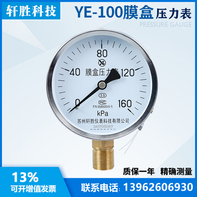 YE-100 160kPa 膜盒压力表 过压防止型压力表 锅炉微压压力表