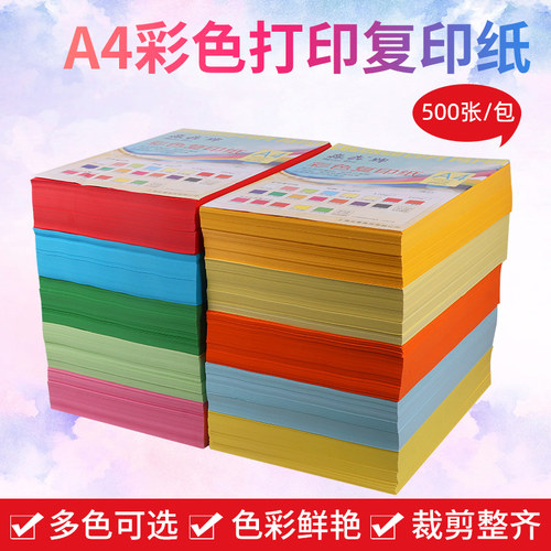 彩色打印复印纸 80GA4 80克A4复印纸 粉红纸a4 500张/包 - 封面