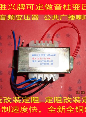 60W音频变压器公共广播配件音柱壁挂音响变压器100V/10V822V8