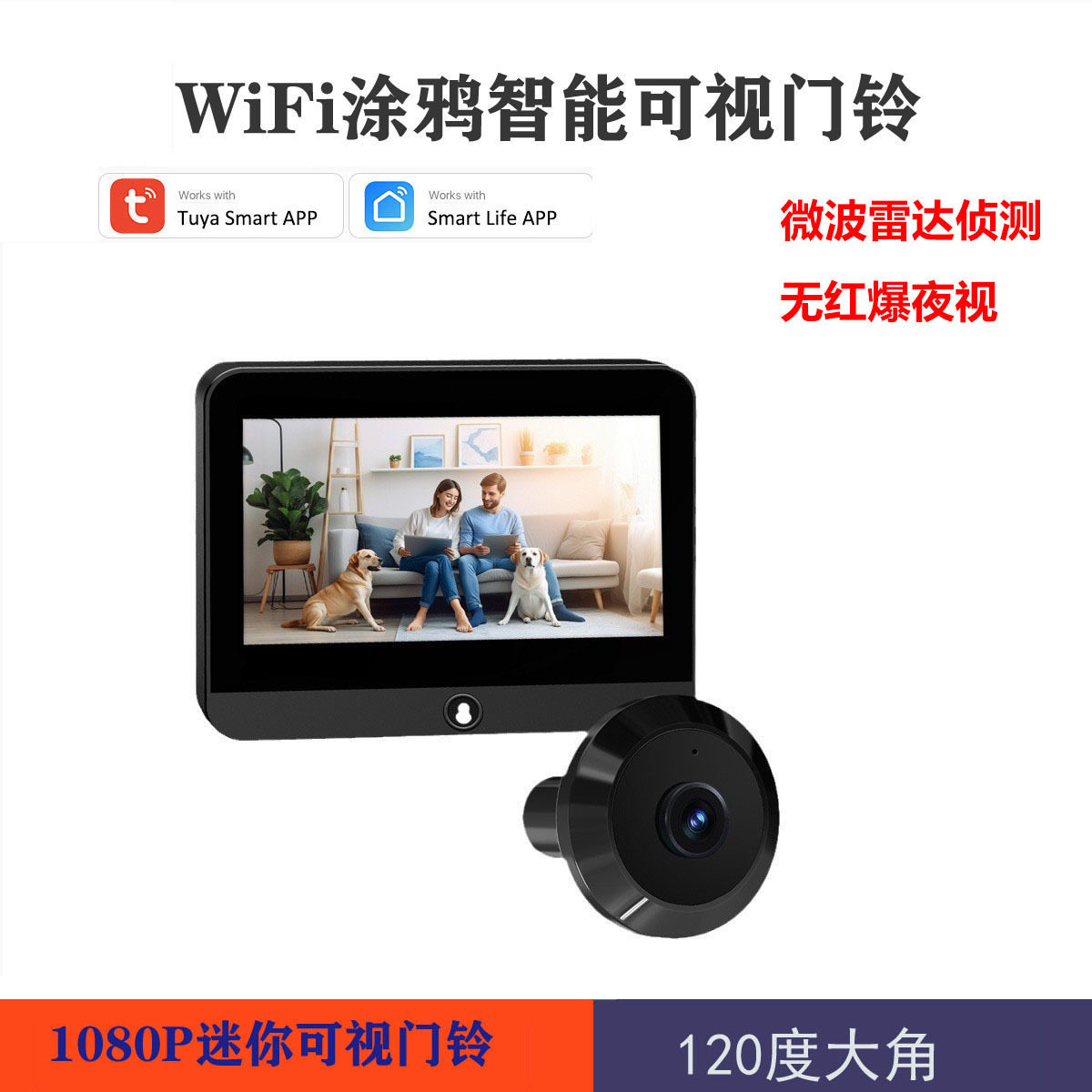 tuya智能电子猫眼门铃涂鸦wifi可视对讲机无线远程控制摄像头