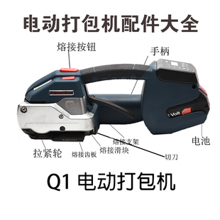 Q1手提电动打包机配件电池大全拉收紧轮VON电机手提式 配件打捆机