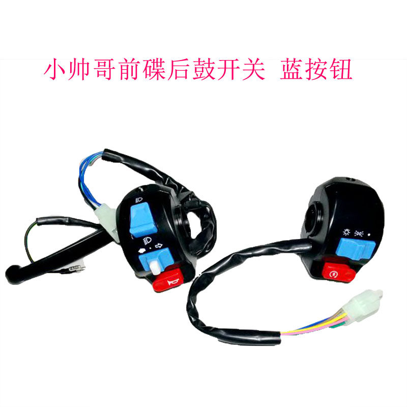 骠骑鬼火祖玛m3小龟电动车小帅哥开关路虎摩托车转向大灯开关总成