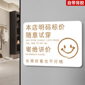明码 标价随意试穿提示牌服装 店不议价牌子墙贴谢绝还价提示牌店小