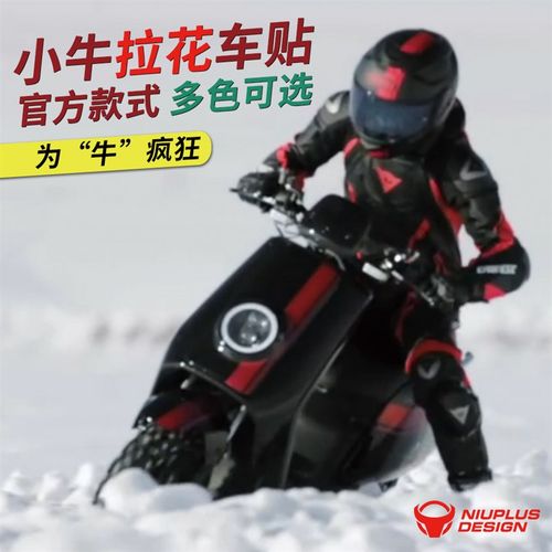 新款专用于小牛N1s/NQi/Ngt电动车贴纸拉花改装配件线条纹贴花