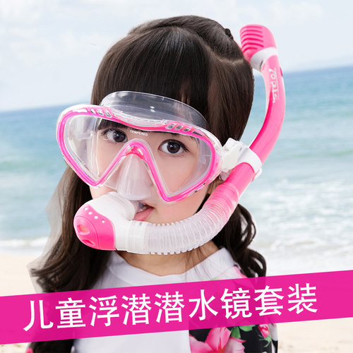 儿童潜水套装防雾潜水镜呼吸管少年全干式浮潜三宝装备