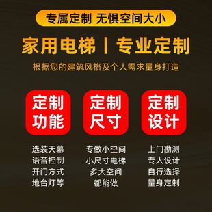 家用电梯小型别墅二n三层室内液压升降家庭简易复式 楼梯 阁楼加装