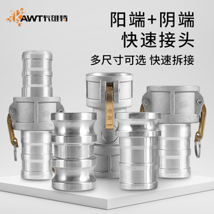 快速接头双阳双阴端端变径铝合金公母接头油罐车卸油口加油机配件