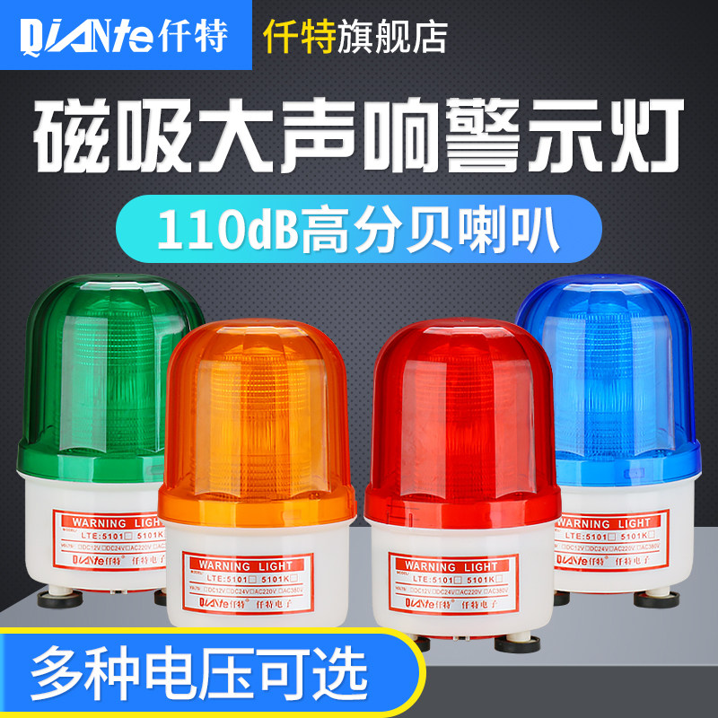 LTD-5101K磁吸LED频闪警示灯大分贝车载爆闪声光报警器12V24V220V