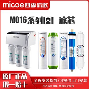 M016电商款 JB12 净水机过滤器滤芯滤芯 沐歌净水器滤芯YCZ 四季