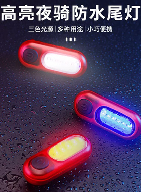 goofy公路登山自行车夜骑灯尾灯夜间闪烁usb充电闪光灯led警示灯