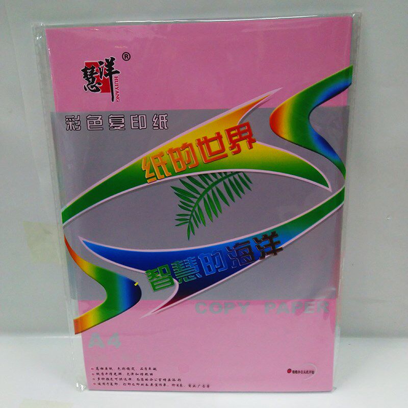 A4彩纸70G彩色复印纸500张粉色红色a4纸打印蓝色黄色混色手工折纸