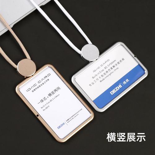 DEZHI德致 创意横竖两用工作牌卡套一体式胸牌工作证定制工牌员工