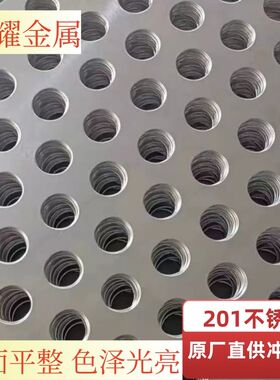 201不锈钢1m*2m冲孔板金属圆孔洞洞板阳台多用途防护网板网格