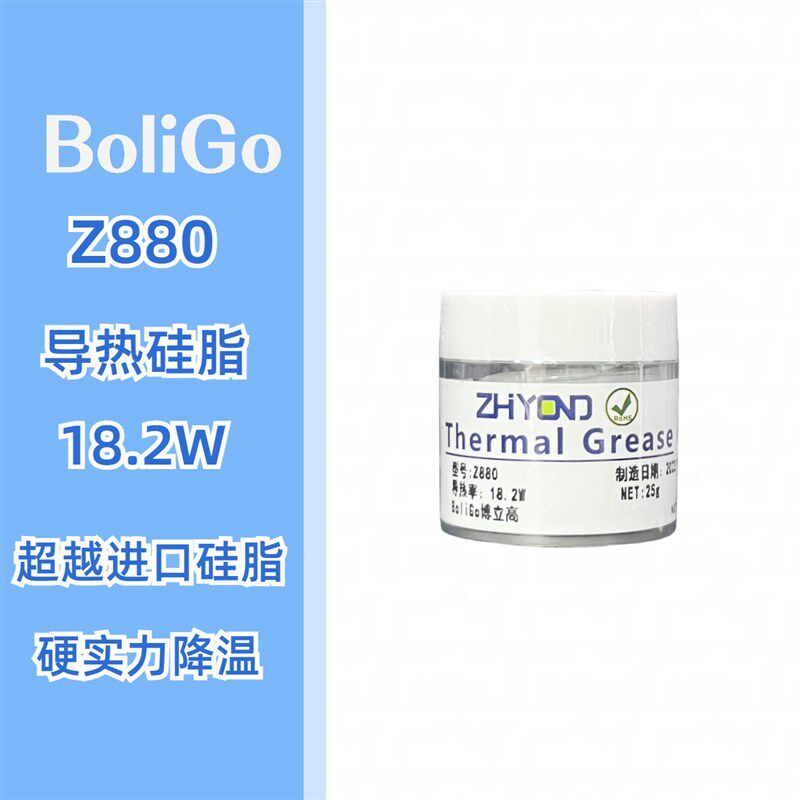 Z880导热矽脂18.2W博立高超低热阻电脑cpu笔记本散热矽脂超越7921