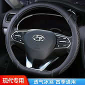 现代途胜IX35索纳塔IX25胜达朗动瑞纳领动菲斯塔方向盘套四季 把套