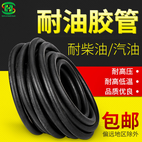 汽车耐高压油管软管货车柴油管发动机燃油管8 mm耐高温橡胶输油管