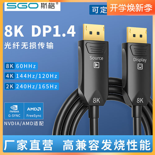 斯格光纤DP线1.版8K0Hz电竞显示器铠装K1Hz电脑2hz高清线