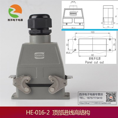 HDXBSCN西霸士 重载连接器航空插 HDC-H1B-HE-01扣接插件1