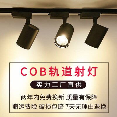Set  Track Light Fixture COB Track Lighting Lamp Rail Spo