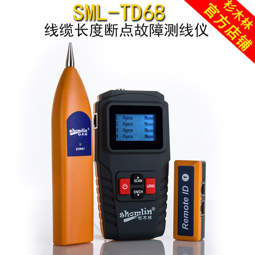 杉木林寻线仪寻线器网线测试长度断点测线仪SML-TD8巡线仪查线器