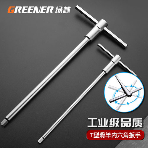 绿林T型滑竿内六角扳手/3.5//5//8/10mm内角内六方加长单个