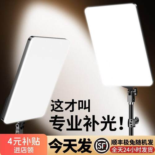 Live Light Supplement Photo Studio Dedicated Soft Light Prof