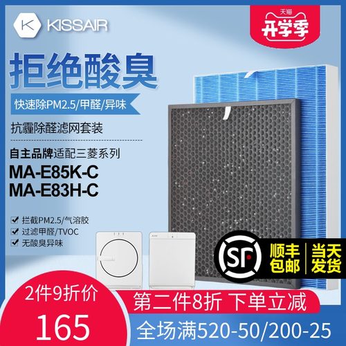 适配三菱电机空气净化器过滤网M-E83H-C/E85K-C滤芯MPR-83HFT
