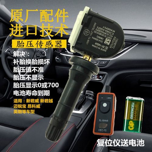 别克新君威新君越轮胎胎压监测感应传感器轮胎气压监测胎压传感器