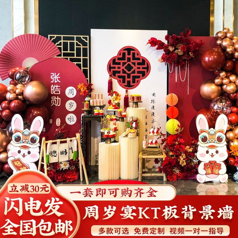 宝宝抓周岁布置背景板定制百岁红色kt板气球链餐拍照场景布置墙,节庆用品/礼品,装扮布置套餐,淘宝优惠券,粉丝福利购,淘宝优惠卷