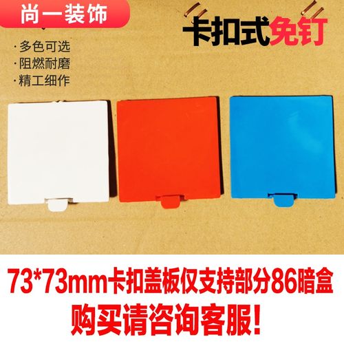 装修线盒保护盖螺丝式8型加厚底盒暗盒盖板各种尺寸定制免钉