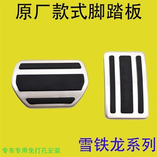 天逸C5 C5C 油门刹车脚踏板防滑 适用雪铁龙凡尔赛C5X