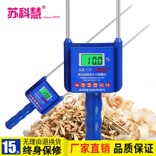 苏科慧木屑水分测量仪木粉测水仪木梢刨花木糠木渣锯末水分测试仪