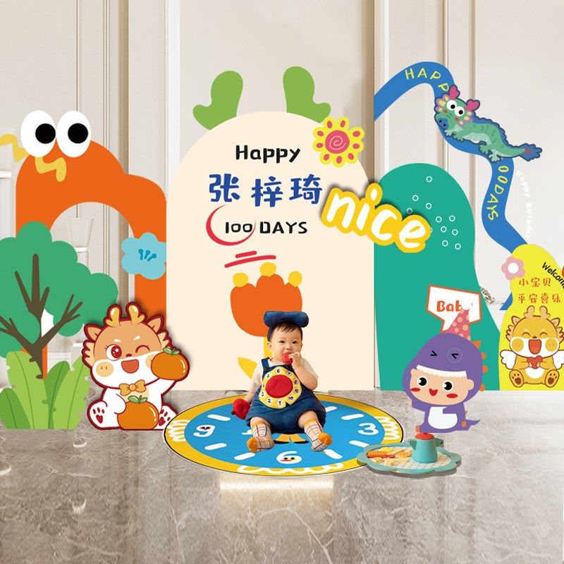 龙宝宝百天满月装饰kt板气球酒店背景墙场景布置用品氛围感拍照,节庆用品/礼品,装扮布置套餐,淘宝优惠券,粉丝福利购,淘宝优惠卷